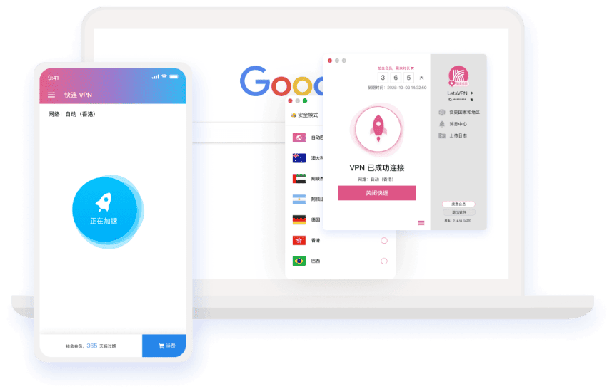 快连VPN App 产品界面展示